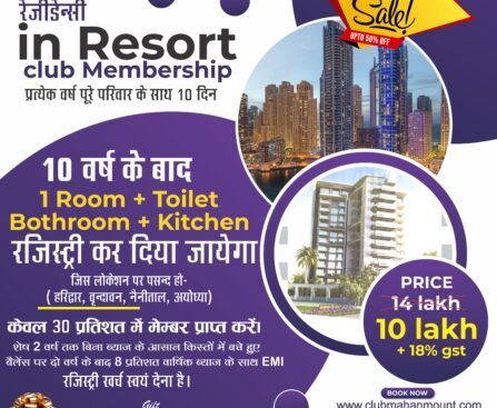 रेजीडेन्सी in Resort club Membership प्रत्येक वर्ष पूरे परिवार के साथ 10 दिन