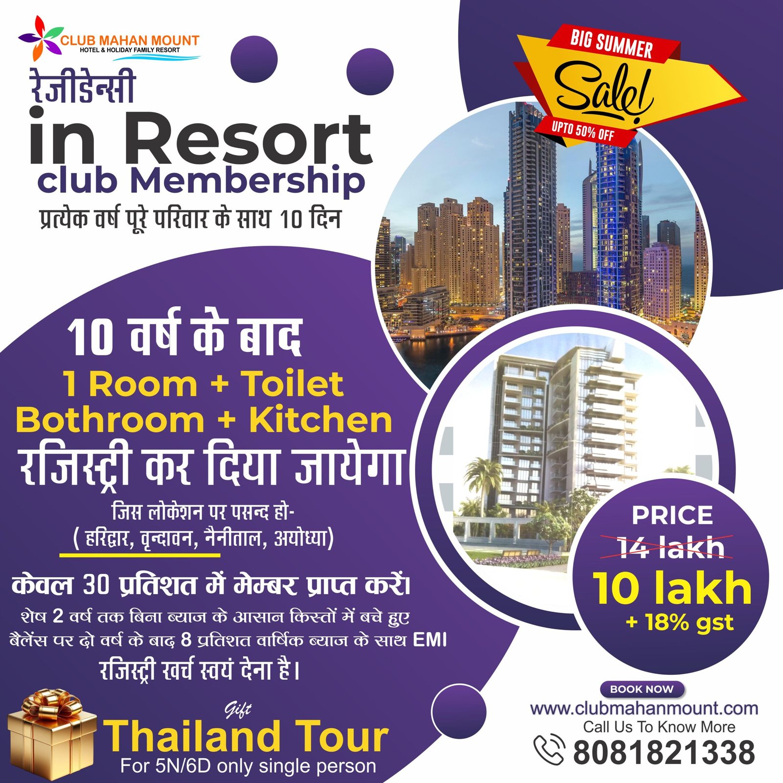 रेजीडेन्सी in Resort club Membership प्रत्येक वर्ष पूरे परिवार के साथ 10 दिन
